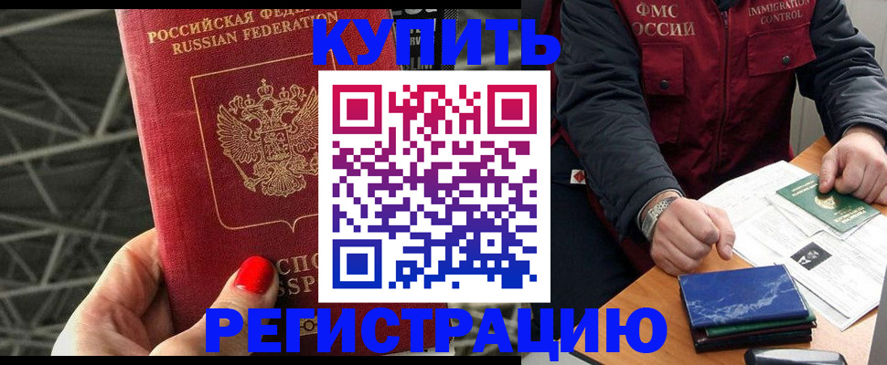 временная регистрация в Стрежевом